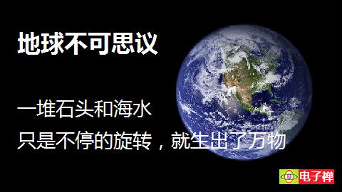 【电子禅意美图】地球不可思议